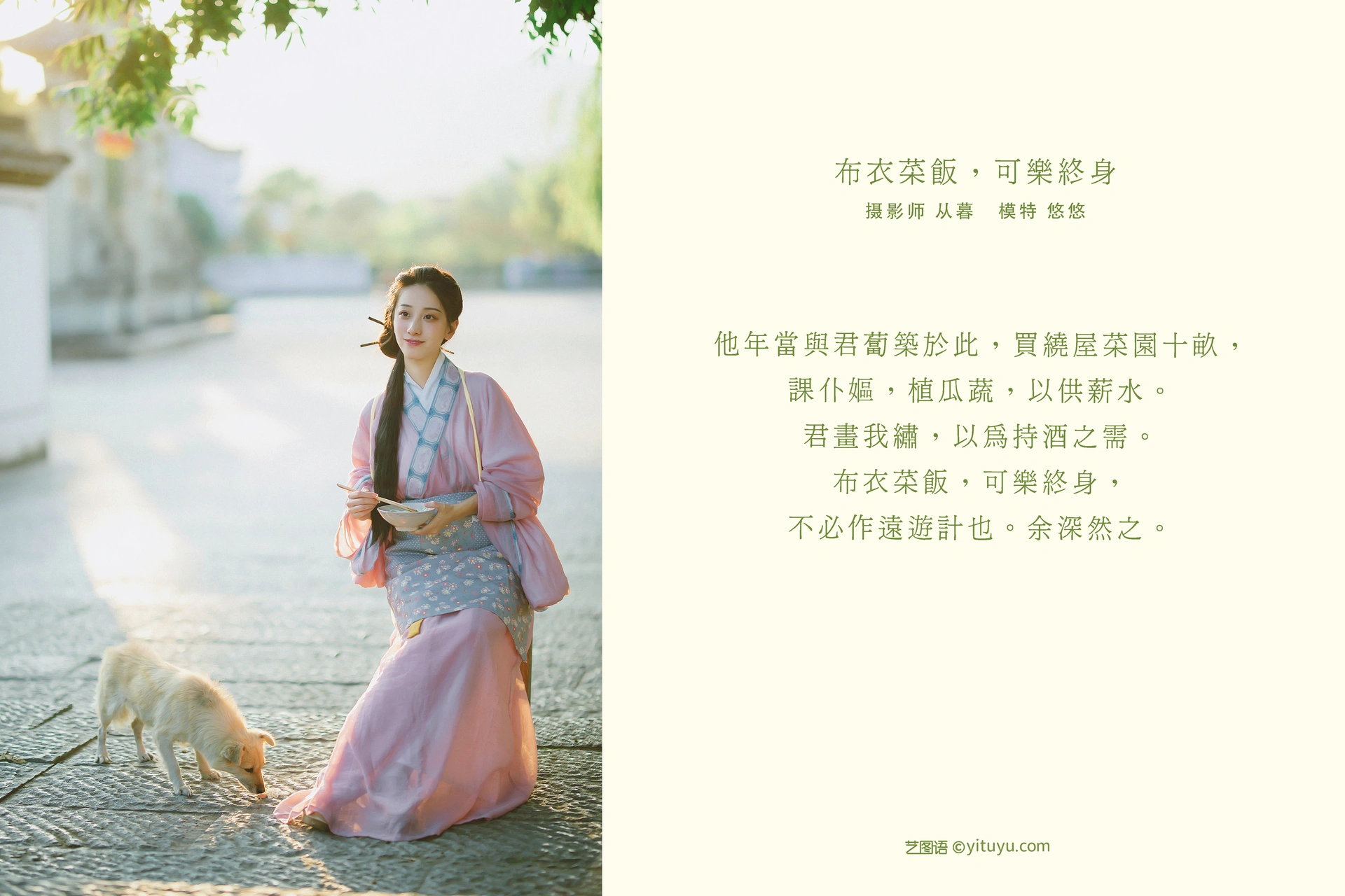 [YITUYU艺图语]2022.01.10 布衣菜饭，可乐终身 小清菡 1
